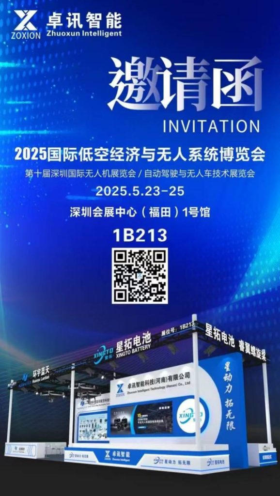2025 UASE 第九届世界无人机大会